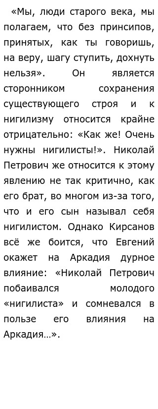 Образ и характеристика Аркадия Кирсанова в романе «Отцы и дети» Цитатная характеристика