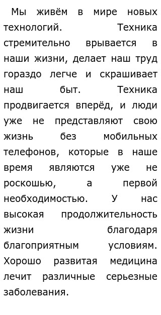 Сочинение Всегда Ли Технический Прогресс Приносит Пользу Сочинение Всегда Ли Технический Прогресс Приносит Пользу
