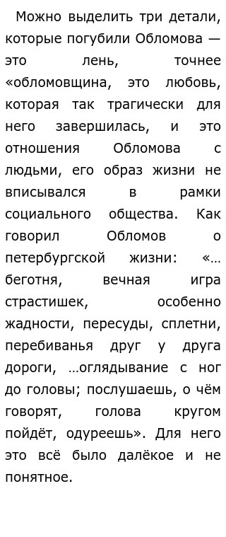 В Чем Трагедия Ильи Обломова Сочинение В Чем Трагедия Ильи Обломова Сочинение