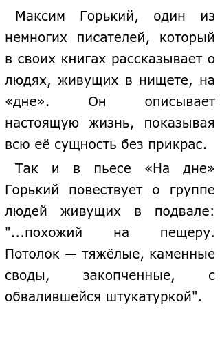 Люди Дна Характеры И Судьбы Сочинение Люди Дна Характеры И Судьбы Сочинение