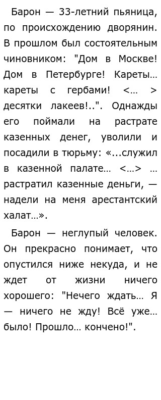 Люди Дна Характеры И Судьбы Сочинение Люди Дна Характеры И Судьбы Сочинение