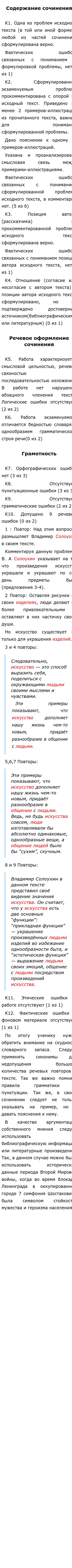 Солоухин Сочинение Егэ Солоухин Сочинение Егэ