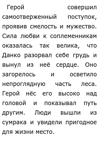 Данко Итоговое Сочинение Данко Итоговое Сочинение