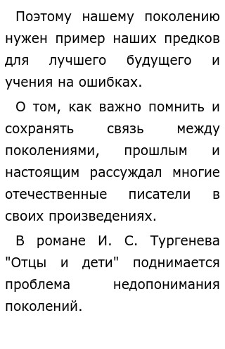 Отцы И Дети Аргументы К Сочинению Егэ Отцы И Дети Аргументы К Сочинению Егэ