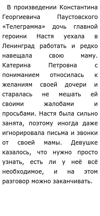 Паустовский Телеграмма Декабрьское Сочинение Паустовский Телеграмма Декабрьское Сочинение