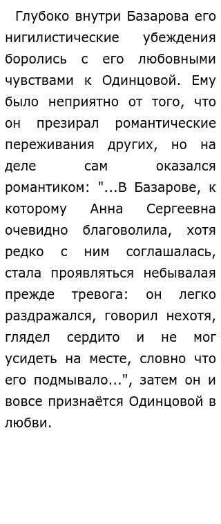Отношения базарова и одинцовой кратко. Сочинение на тему любовь базарова и одинцовой. Сочинение на тему любовь базарова и одинцовой. Отношения базарова и одинцовой. Сочинение на тему любовь базарова и одинцовой.