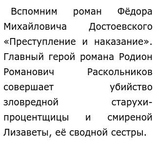 Сочинение: Социальные мотивы преступления Раскольникова в романе Достоевского 