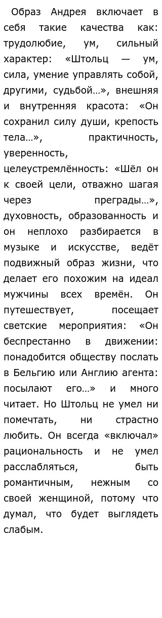 Почему Обломов И Штольц Дружат Сочинение Почему Обломов И Штольц Дружат Сочинение