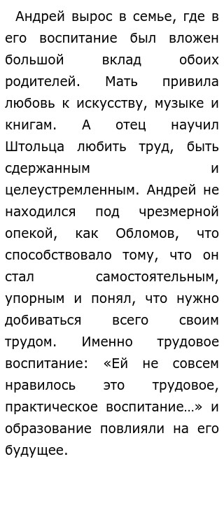 Почему Обломов И Штольц Дружат Сочинение Почему Обломов И Штольц Дружат Сочинение
