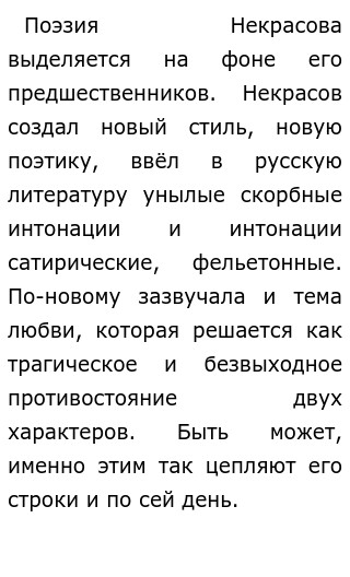 Сочинение по теме «Тройка» А.Некрасова Сочинение по теме «Тройка» А.Некрасова