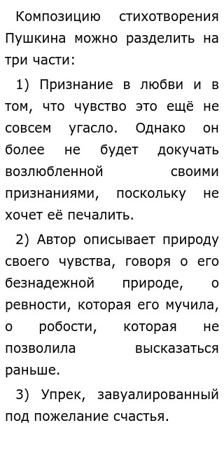 Реферат: Анализ стихотворения А.С.Пушкина Я вас любил, любовь еще, быть может