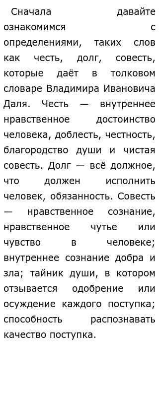 Что такое честь долг совесть в моем понимании сочинение после бала 8 класс по плану