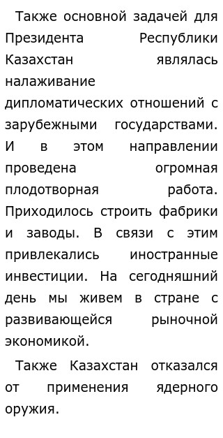 Я Гражданин Казахстана Эссе Я Гражданин Казахстана Эссе