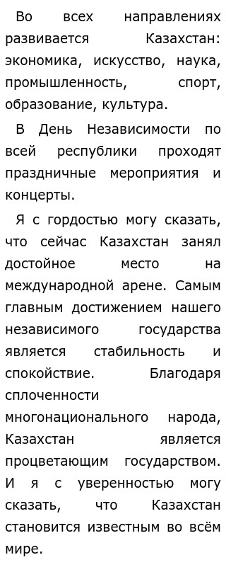 Я Гражданин Казахстана Эссе Я Гражданин Казахстана Эссе