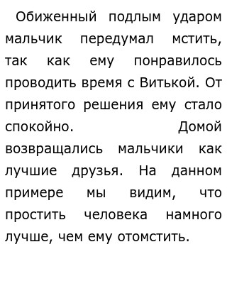 Почему Важно Уметь Прощать Сочинение Почему Важно Уметь Прощать Сочинение