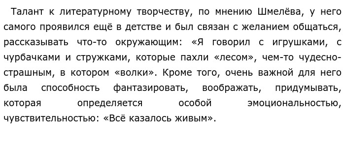 Шмелев как стал писателем сочинение эссе