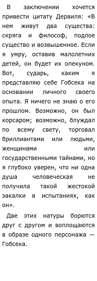 Сочинение по теме Губительная власть денег Сочинение по теме Губительная власть денег