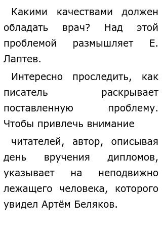 Хороший Врач Сочинение Хороший Врач Сочинение