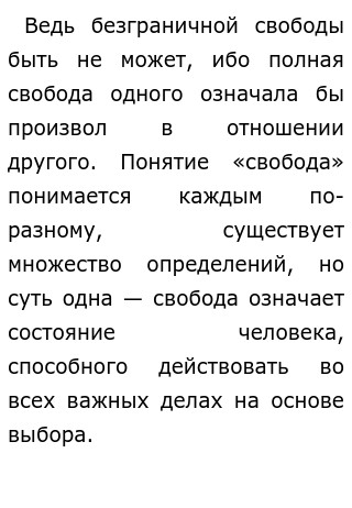 Что Значит Быть Свободным Сочинение Что Значит Быть Свободным Сочинение