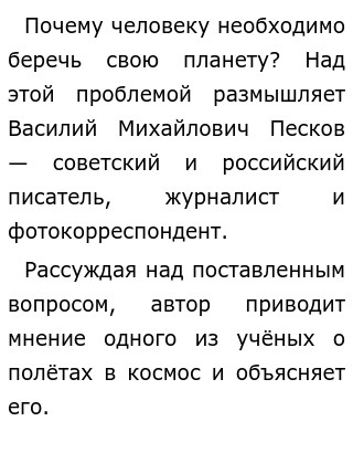 Сочинение по теме «Нужно беречь в себе человека»