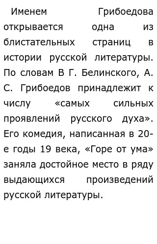 Сочинение по теме Кто же Чацкий: победитель или побежденный 