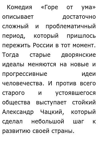 Сочинение Чацкий В Борьбе С Фамусовским Обществом Сочинение Чацкий В Борьбе С Фамусовским Обществом