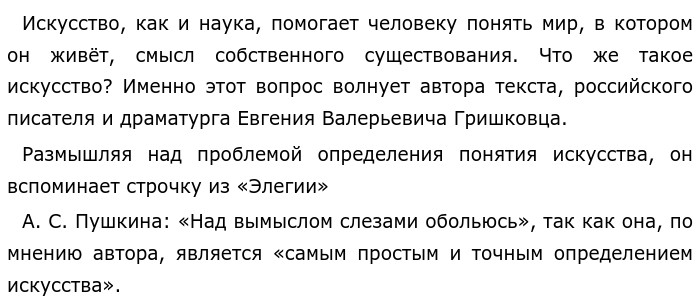 Бабка ганя была одинокая егэ. Над вымыслом слезами обольюсь. Над вымыслом слезами обольюсь сочинение ЕГЭ. Над вымыслом слезами обольюсь Пушкин. Сочинение по Гришковцу ЕГЭ над вымыслом слезами.