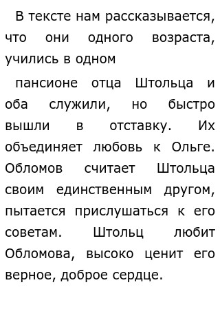 Черты Обломова Во Мне Сочинение Черты Обломова Во Мне Сочинение