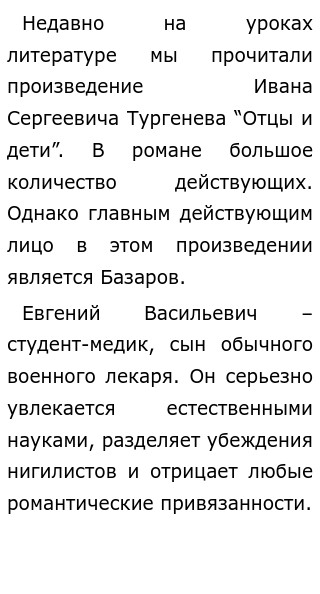 Сочинение Сильная Личность Сочинение Сильная Личность