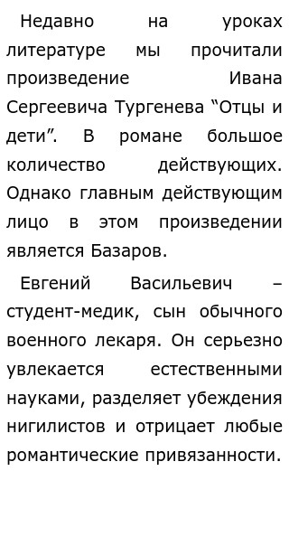 Сочинение по теме Роль любовной интриги в произведениях И. С. Тургенева