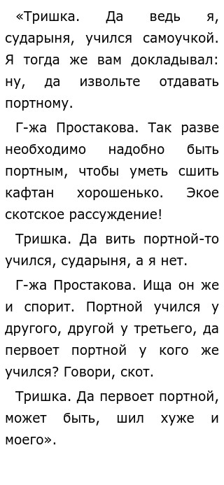 Сочинение По Теме Актуальность Комедии Недоросль Сочинение По Теме Актуальность Комедии Недоросль