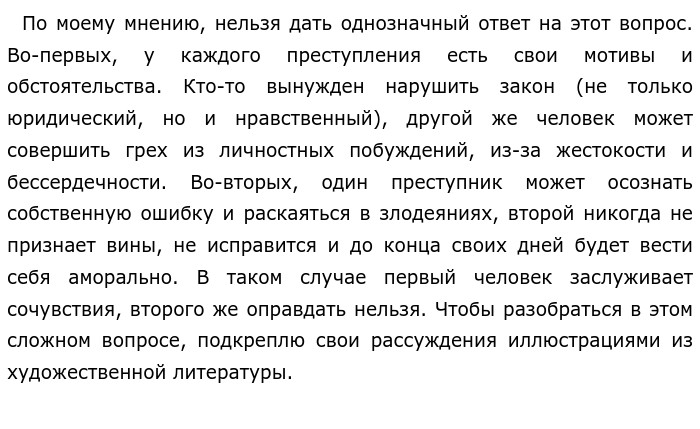 Заслуживает ли преступник сочувствие сочинение. Достоин ли преступник сочувствия. Сочинение на тему достоин ли преступник сочувствия. Достоин ли преступник сочувствия сочинение преступление и наказание. Заслуживает ли преступник сочувствия и почему итоговое сочинение.