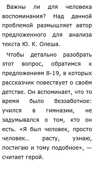 Сочинение Егэ Ю К Олеша О Воспоминаниях Сочинение Егэ Ю К Олеша О Воспоминаниях
