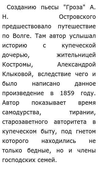 Эпиграф к сочинению гроза. Монолог катерины из грозы островского. Монолог катерины. Монолог катерины из драмы гроза. Монолог катерины из драмы гроза.
