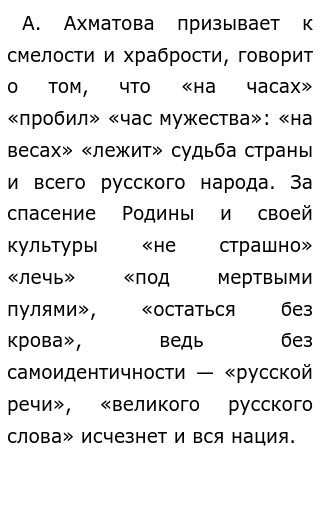 Мужество размер стихотворения. Час мужества ахматова. Мы знаем что ныне лежит на весах ахматова. Настроение стихотворения мужество ахматовой. Стих мужество ахматова.
