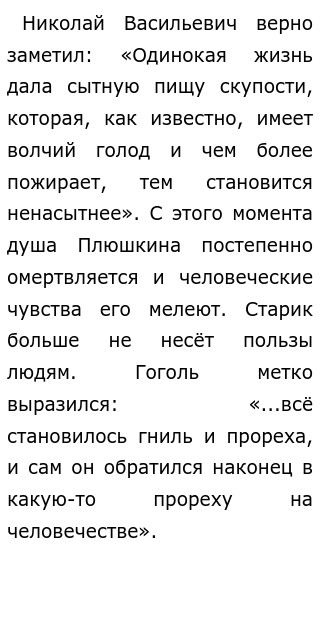 Как вы понимаете выражение прореха на человечестве. Как вы понимаете выражение прореха на человечестве