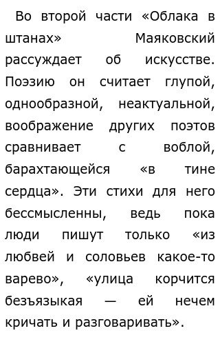 Маяковский облако в штанах читать полностью. Маяковский облако в штанах читать полностью