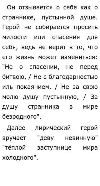 Стихотворение молитва поэтов