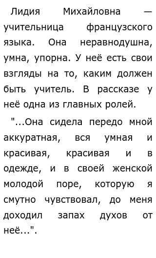 Цитатный план рассказа уроки французского 6 класс