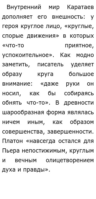 Каратаев значение. Каратаев значение