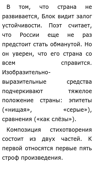 Анализ стихотворения россия
