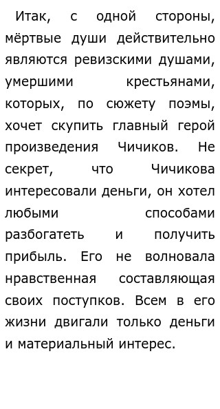 Сочинение почему мертвые души гоголь назвал поэмой