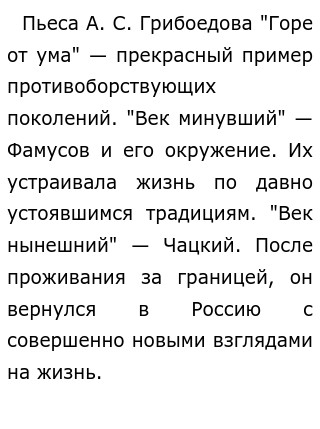 Общественный конфликт в горе от ума цитаты. Конфликты в горе от ума. Фамусов о службе цитаты. Любовный конфликт в горе от ума. Общественный конфликт в горе от ума цитаты.