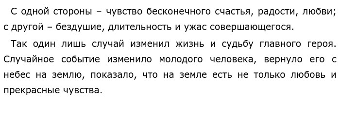 Случай изменил жизнь. Может ли случай изменить жизнь человека.