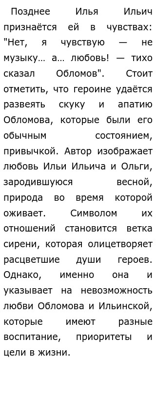 Чувства обломова. Почему ольге ильинской не удалось воскресить обломова. Почему ольге ильинской не удалось воскресить обломова. Почему ольге ильинской не удалось воскресить обломова. График отношений обломова и ольги.