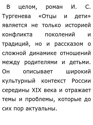 Проблемы в романе отцы и дети. Сочинение отцы и дети кратко. Вывод отцы и дети. Проблема в произведении отцы и дети сочинение. Сочинение отцы и дети тургенев.