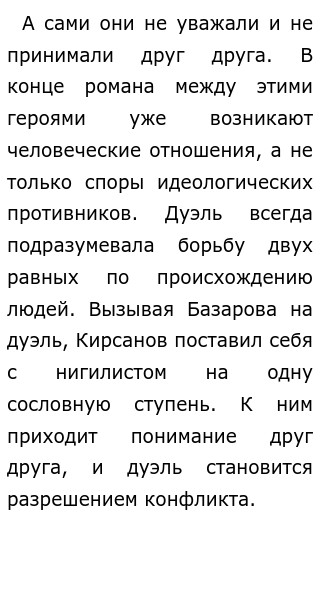 В какой главе базаров дуэль. В какой главе базаров дуэль
