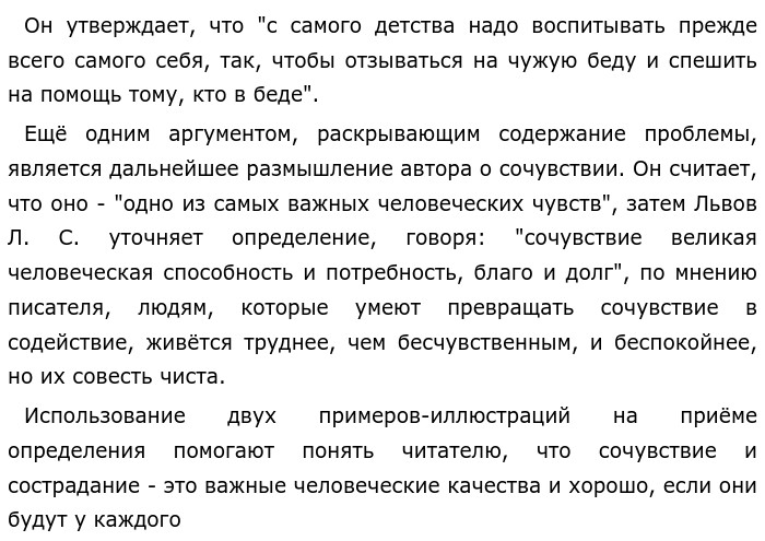 Сострадание по тексту яковлева. Сострадание активный помощник изложение. Проблематика текста (1) сострадание – активный помощник Львов. Сочинение на тему что такое сострадание Львов 9 класс своими словами. Изложение текст Львова сострадание.