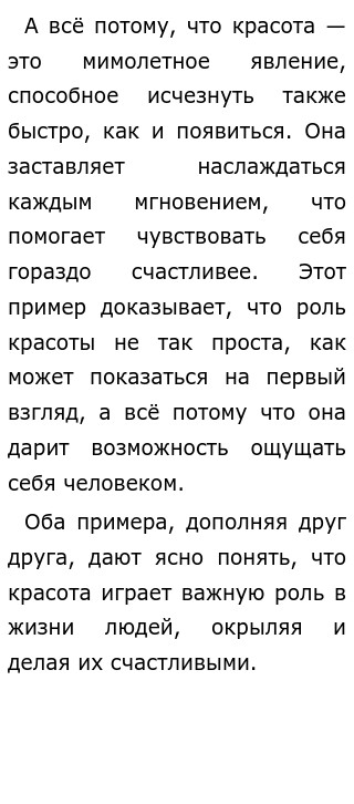 Проблема красоты Сочинение № Сочинения ЕГЭ по тексту что такое красота? Людям кажутся совсем разные