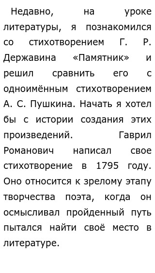 Литература державин стих памятник